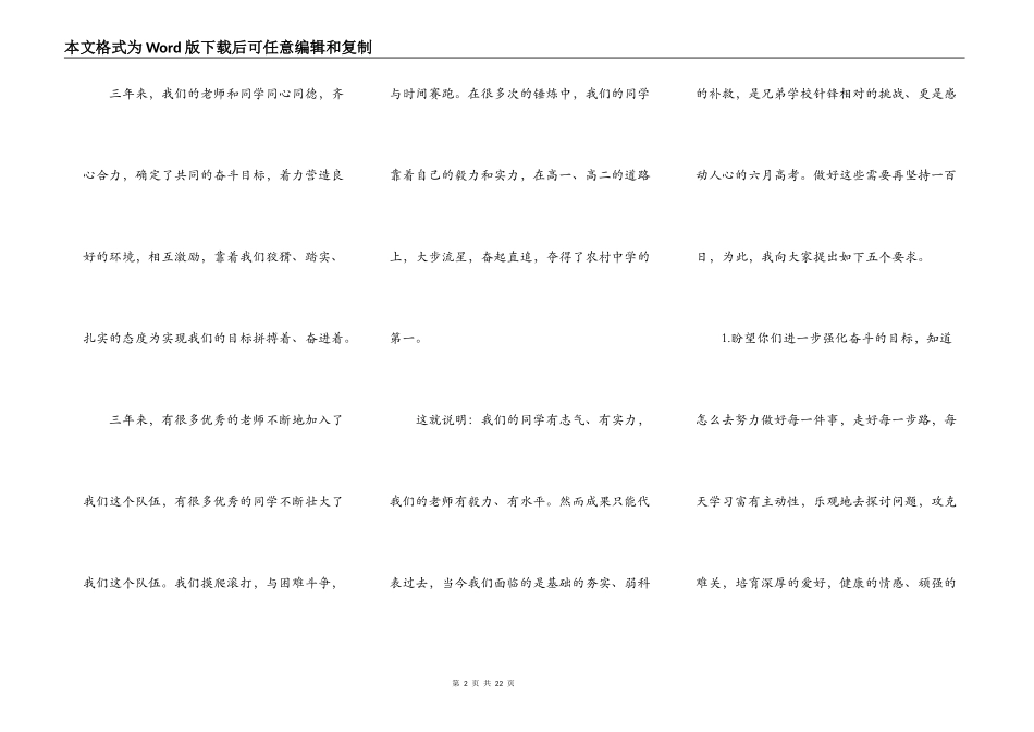 高考代表学生百日誓师演讲稿范文_高考代表百日誓师演讲稿5篇_第2页