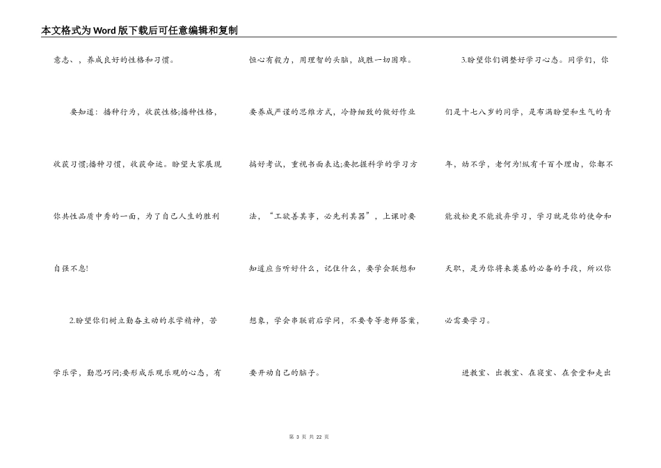 高考代表学生百日誓师演讲稿范文_高考代表百日誓师演讲稿5篇_第3页