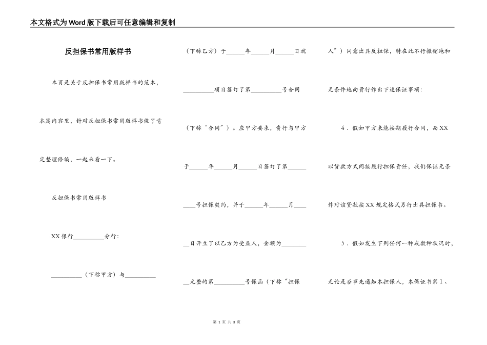 反担保书常用版样书_第1页
