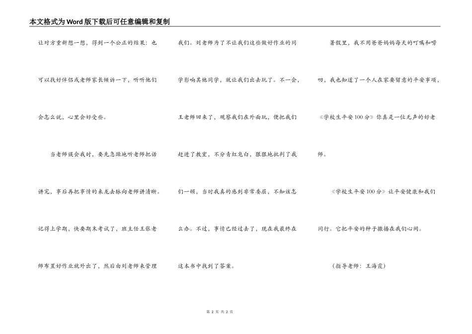 让安全健康和我们同行_第2页