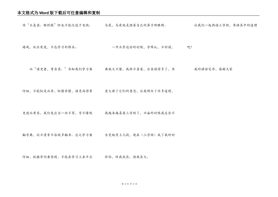 讲演稿：熟读《三字经》，学好真本领_第3页