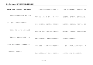 讲演稿：熟读《三字经》，学好真本领