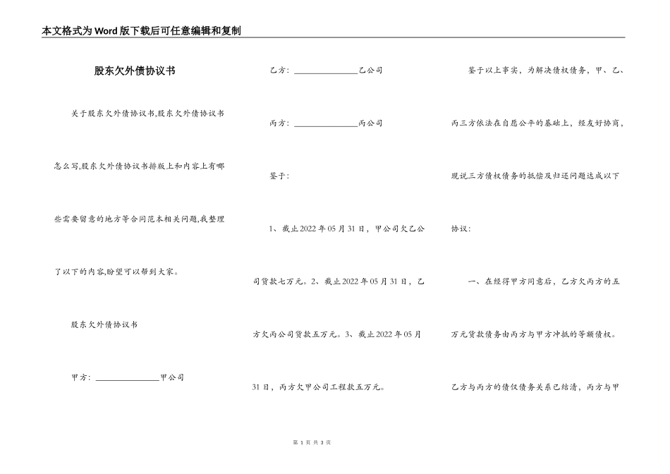 股东欠外债协议书_第1页