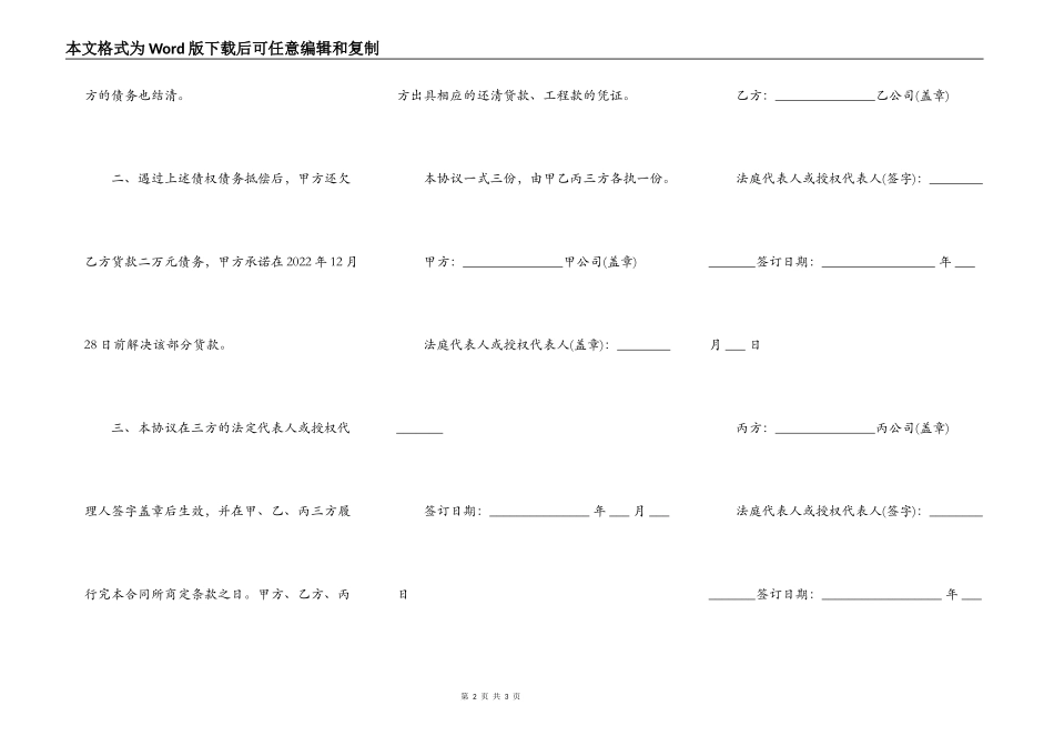 股东欠外债协议书_第2页