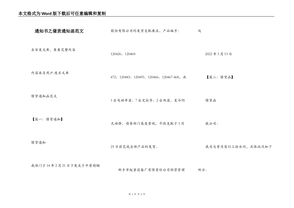 通知书之催货通知函范文_第1页