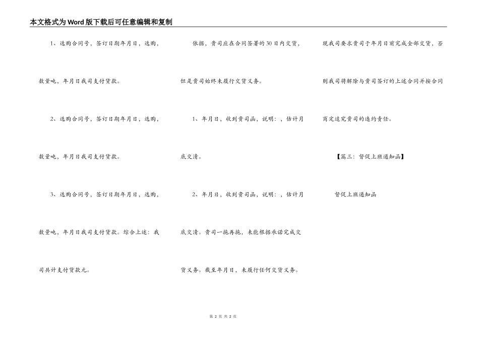 通知书之催货通知函范文_第2页