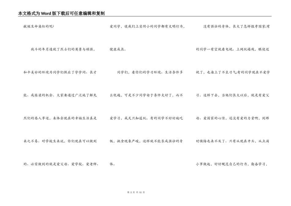 清明节中小学演讲稿作文5篇_第2页