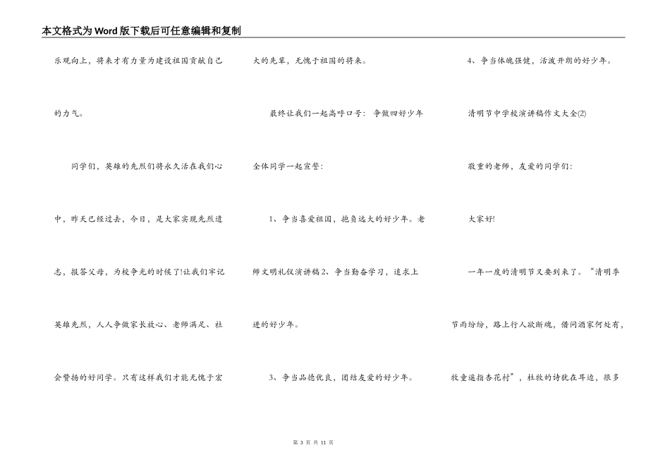 清明节中小学演讲稿作文5篇_第3页