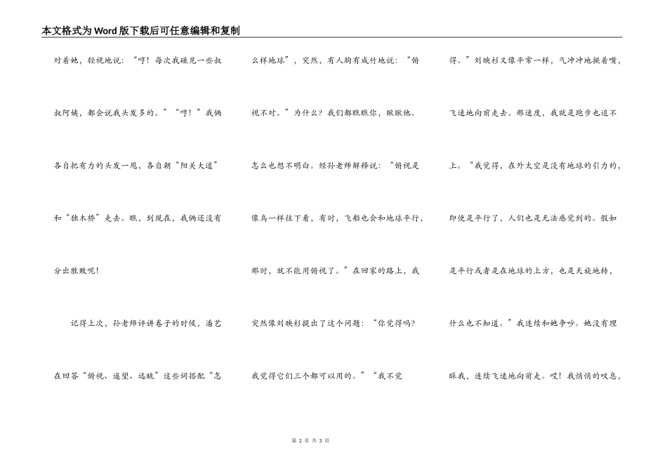倔脾气同学——杉杉（微微雪）_第2页