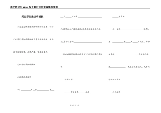 无犯罪记录证明模板