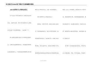 2022幼师学习心得体会范文