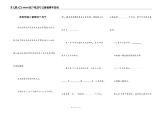 共有房屋分管契约书范文