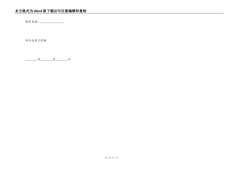 债权登记公告模板_第2页