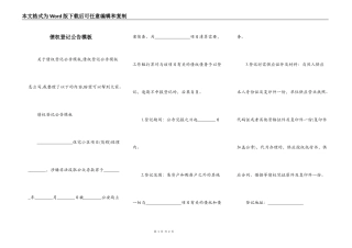 债权登记公告模板