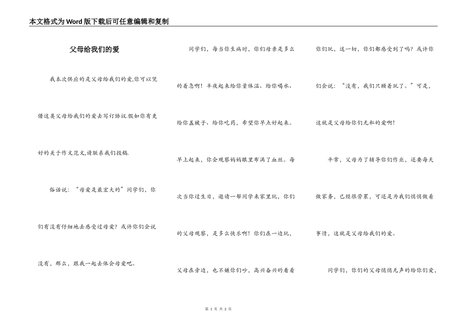 父母给我们的爱_第1页