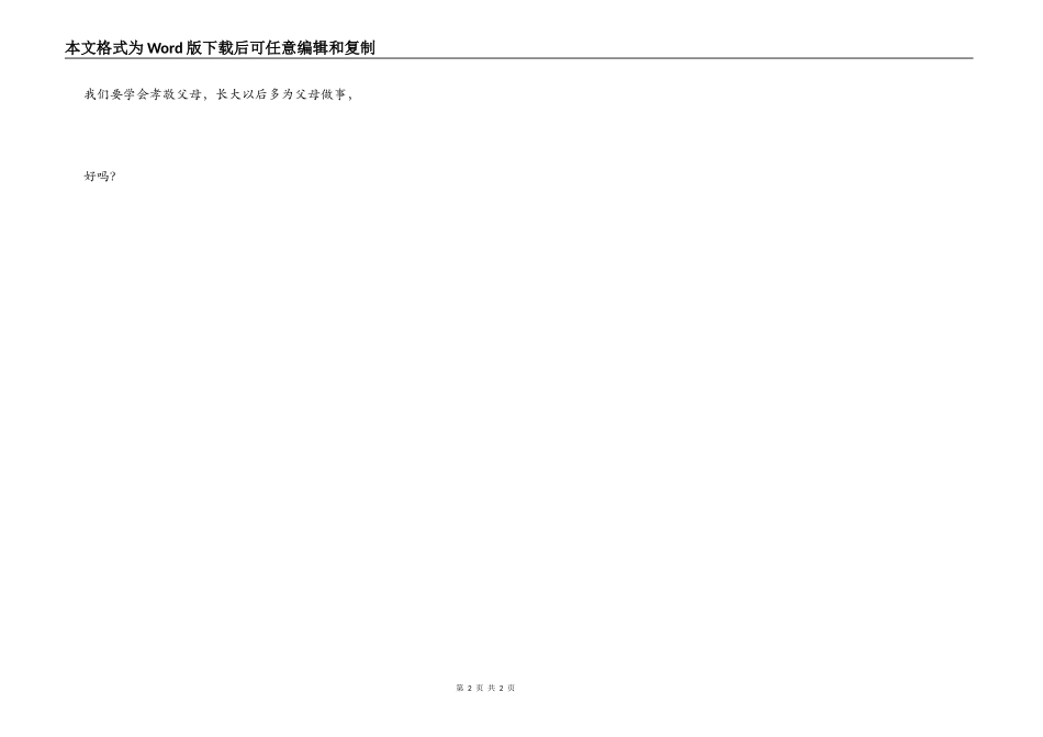 父母给我们的爱_第2页