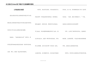 父母给我们的爱