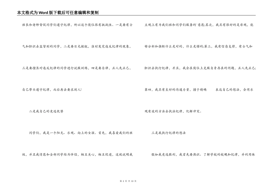 竞选纪律委员演讲稿集合7篇_第2页