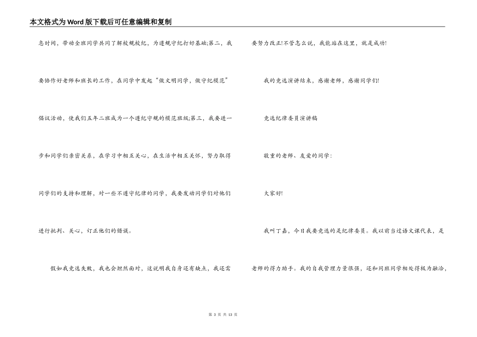 竞选纪律委员演讲稿集合7篇_第3页