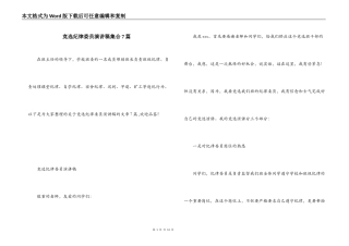 竞选纪律委员演讲稿集合7篇
