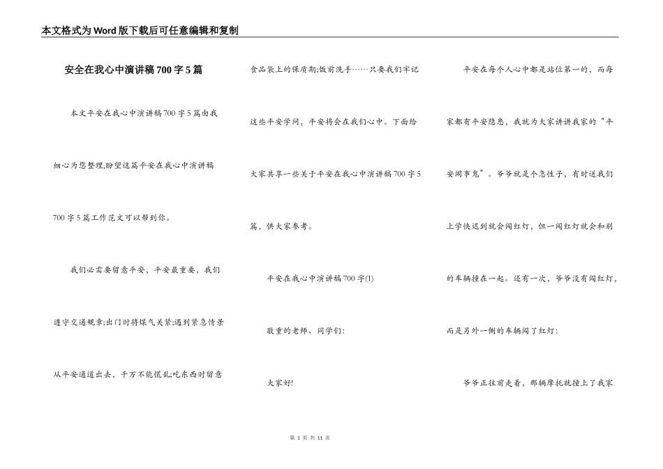 安全在我心中演讲稿700字5篇_第1页