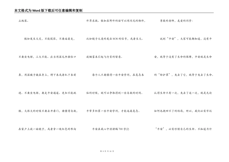 安全在我心中演讲稿700字5篇_第3页
