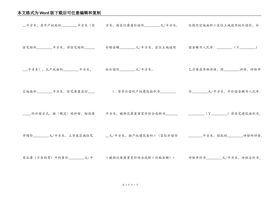 厦门市城市房屋拆迁补偿安置协议书（私侨房含非住宅）_第2页