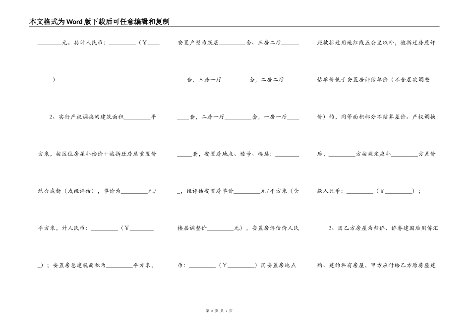 厦门市城市房屋拆迁补偿安置协议书（私侨房含非住宅）_第3页