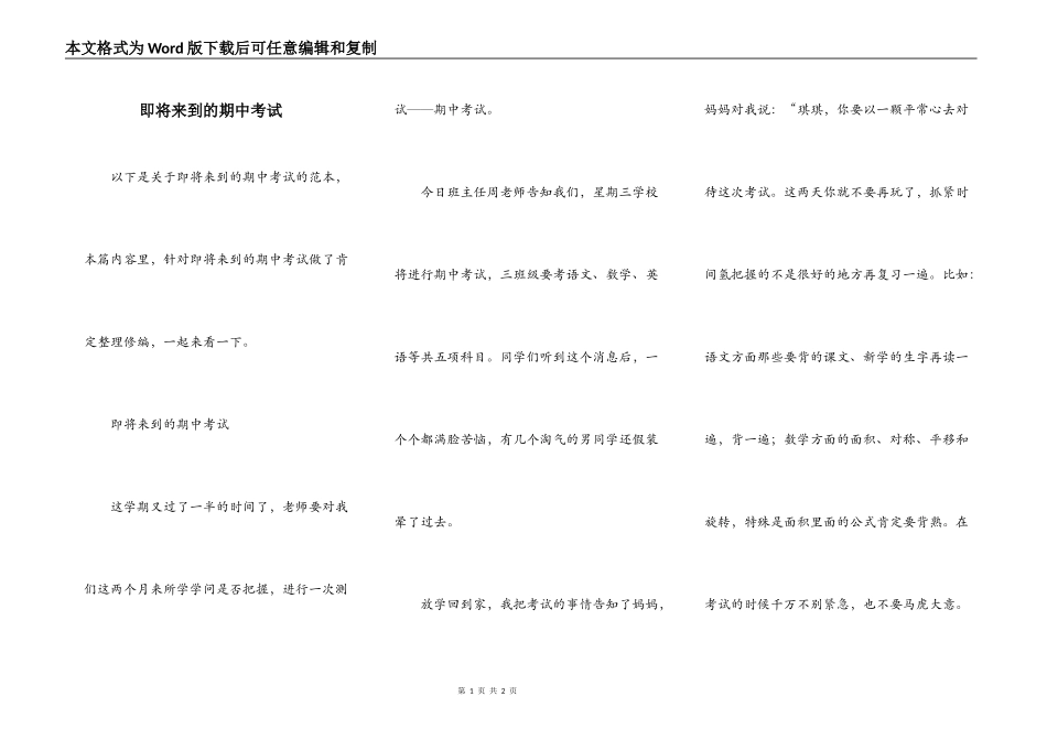 即将来到的期中考试_第1页