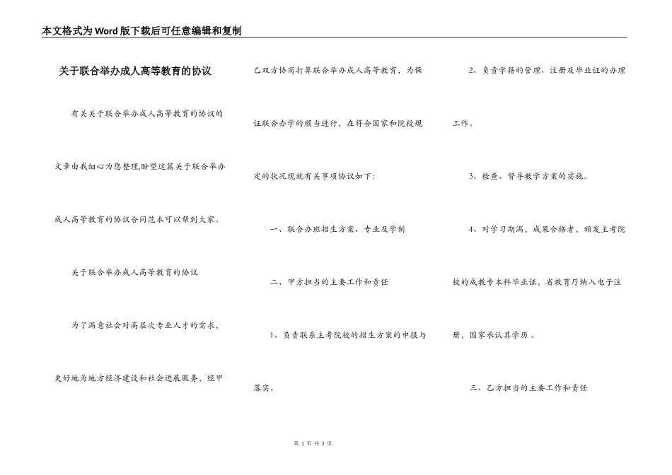 关于联合举办成人高等教育的协议_第1页