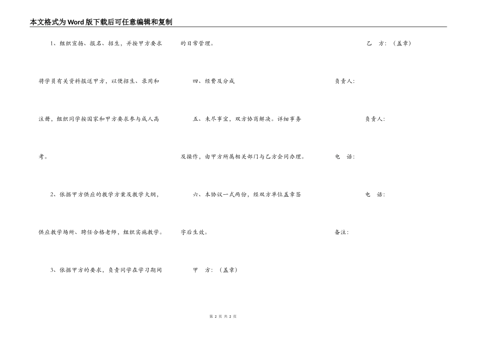 关于联合举办成人高等教育的协议_第2页