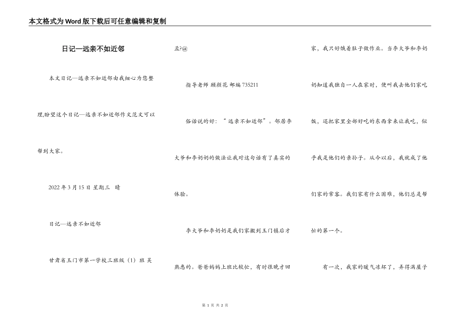 日记—远亲不如近邻_第1页