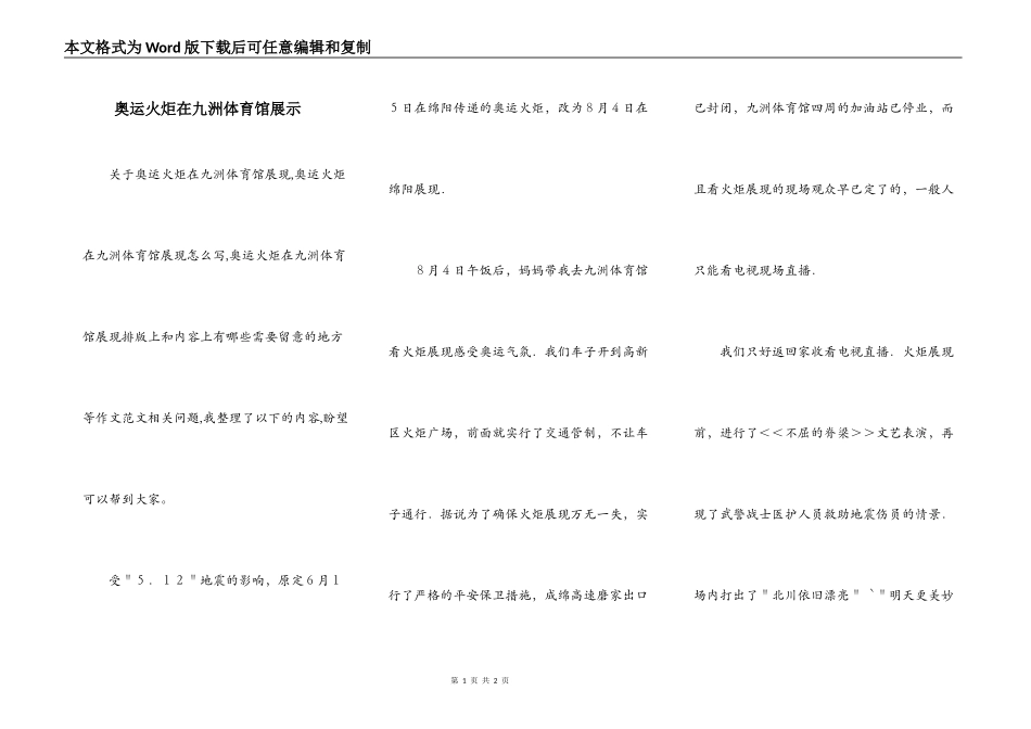 奥运火炬在九洲体育馆展示_第1页