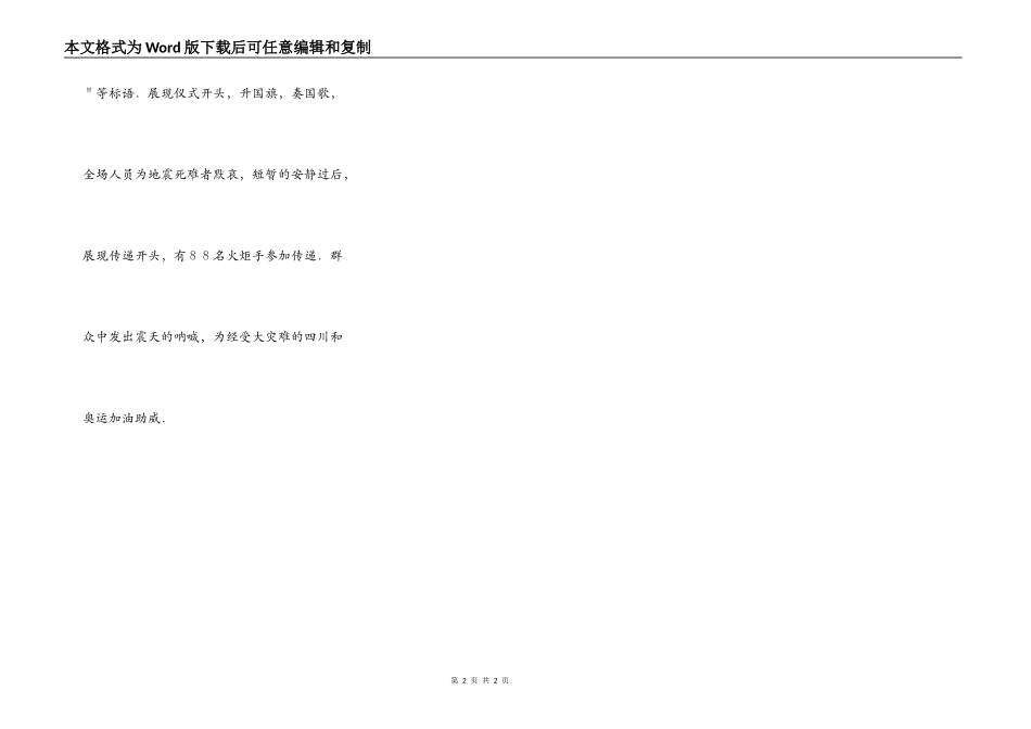 奥运火炬在九洲体育馆展示_第2页