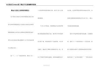 奥运火炬在九洲体育馆展示