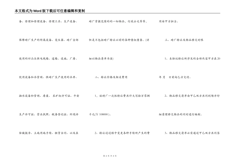砖厂转让协议书通用范本_第2页