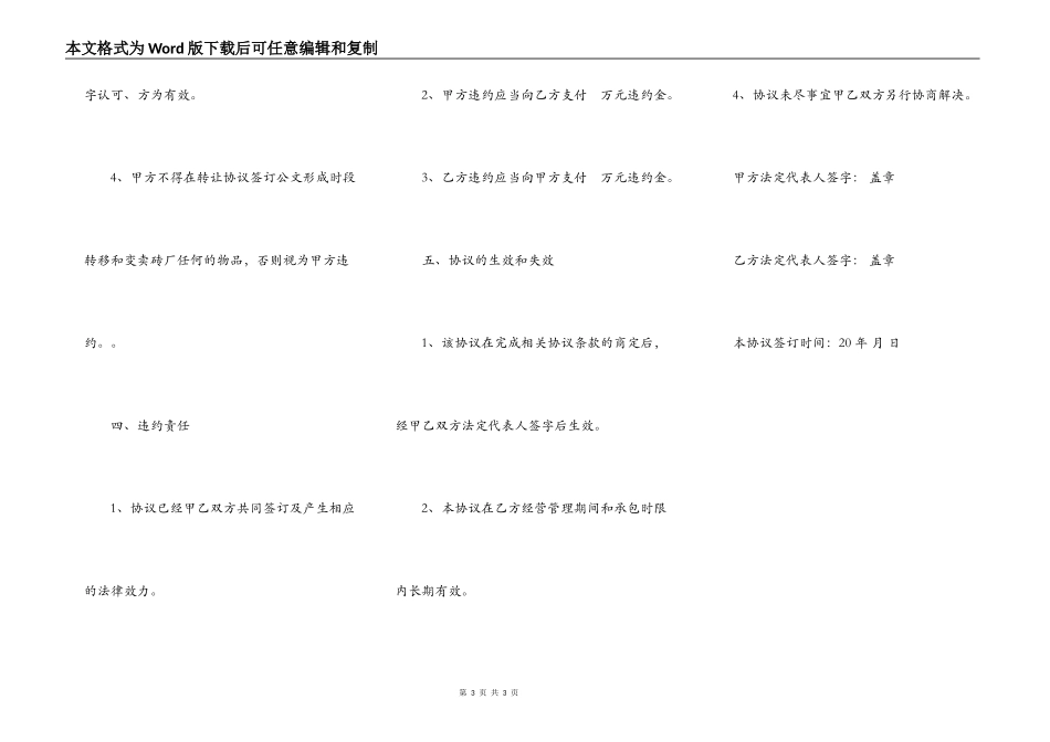 砖厂转让协议书通用范本_第3页