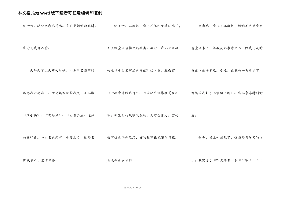 关于读书伴我成长演讲稿5篇_第2页