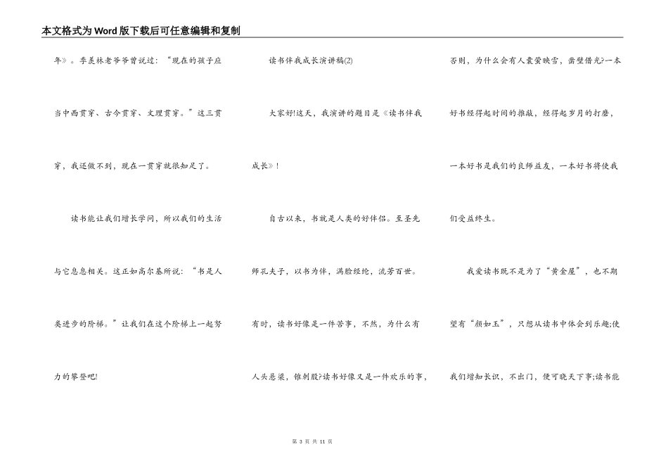 关于读书伴我成长演讲稿5篇_第3页