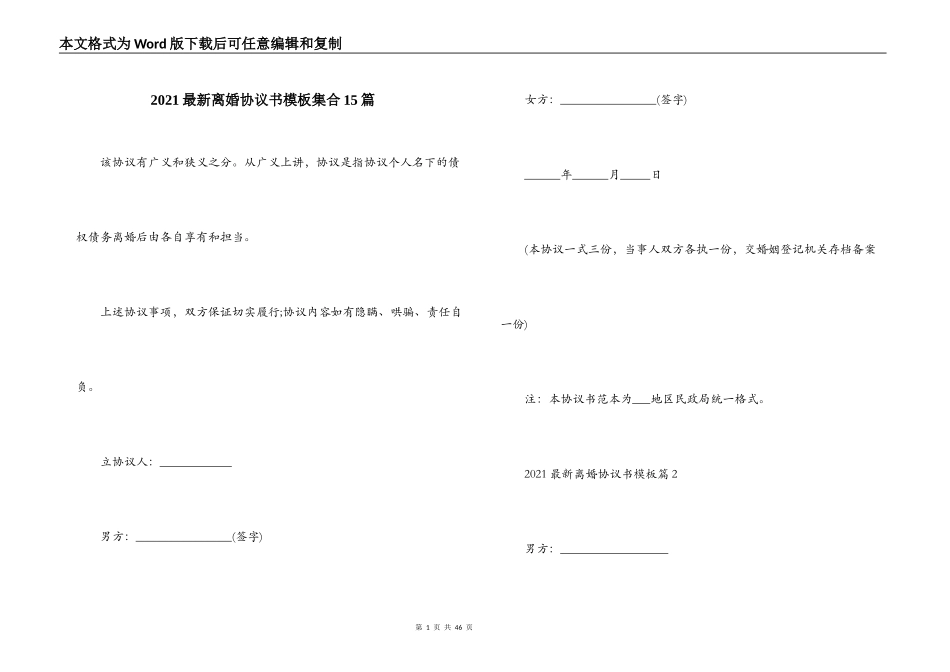 2021最新离婚协议书模板集合15篇_第1页