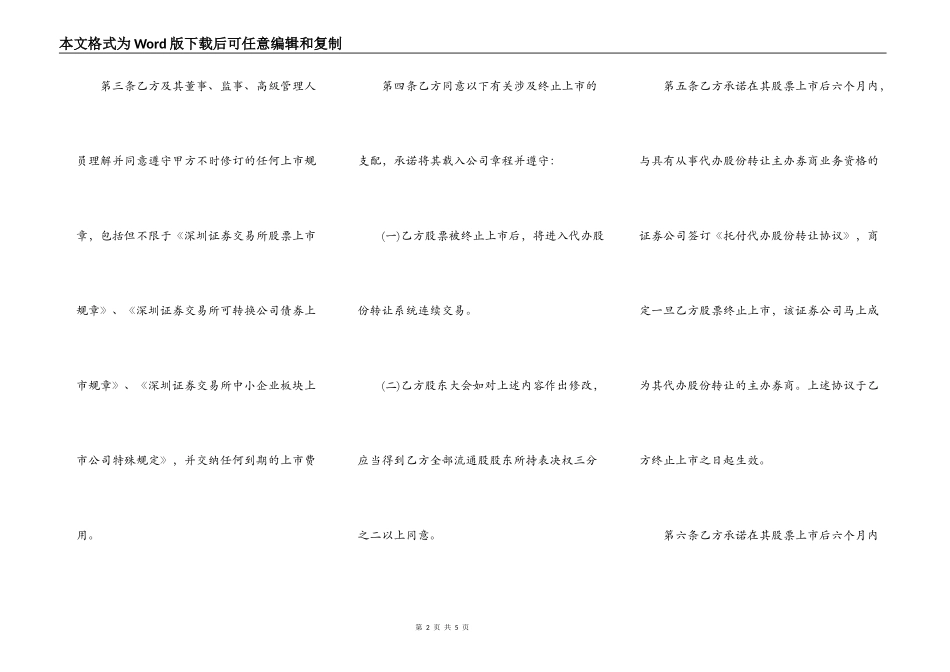 深圳证券交易所中小企业板块证券上市协议模板_第2页