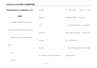 深圳证券交易所中小企业板块证券上市协议模板