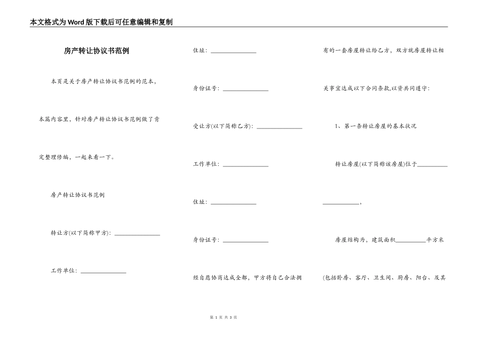 房产转让协议书范例_第1页