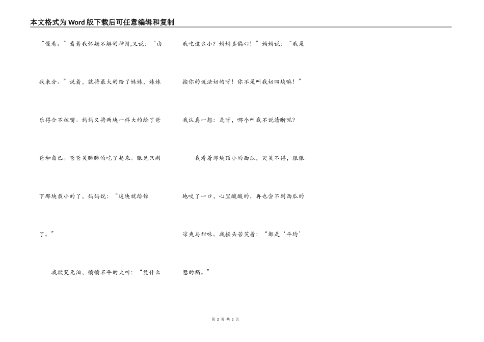 都是“平均”惹的祸_第2页