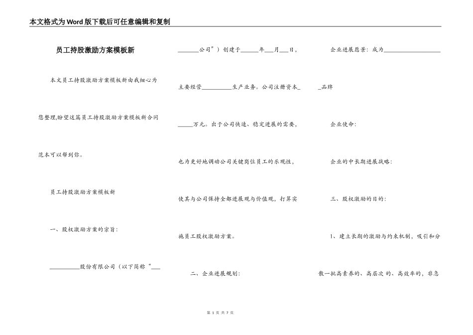 员工持股激励方案模板新_第1页