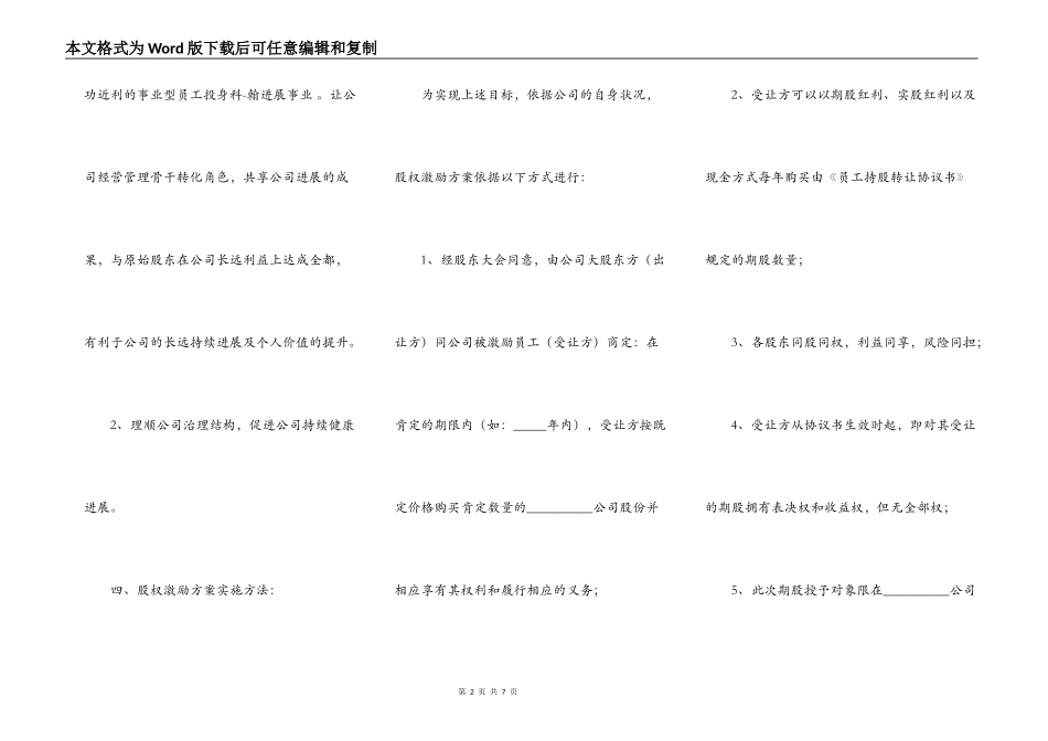 员工持股激励方案模板新_第2页