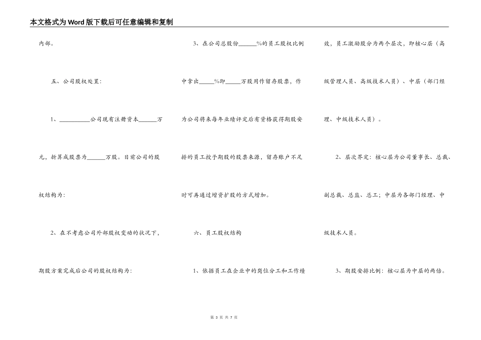 员工持股激励方案模板新_第3页