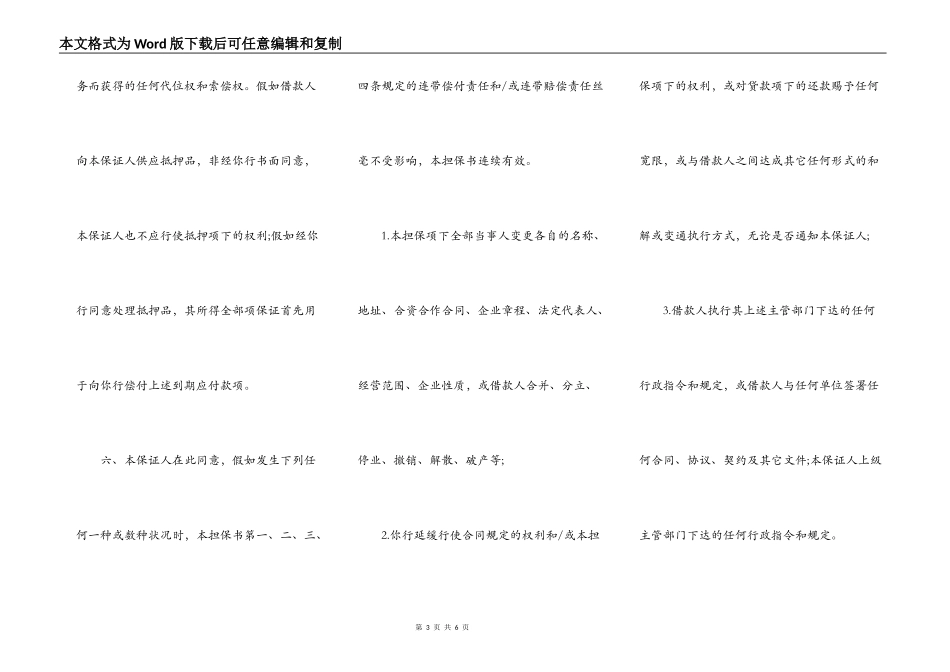 通用银行借款担保书_第3页