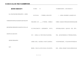 通用银行借款担保书