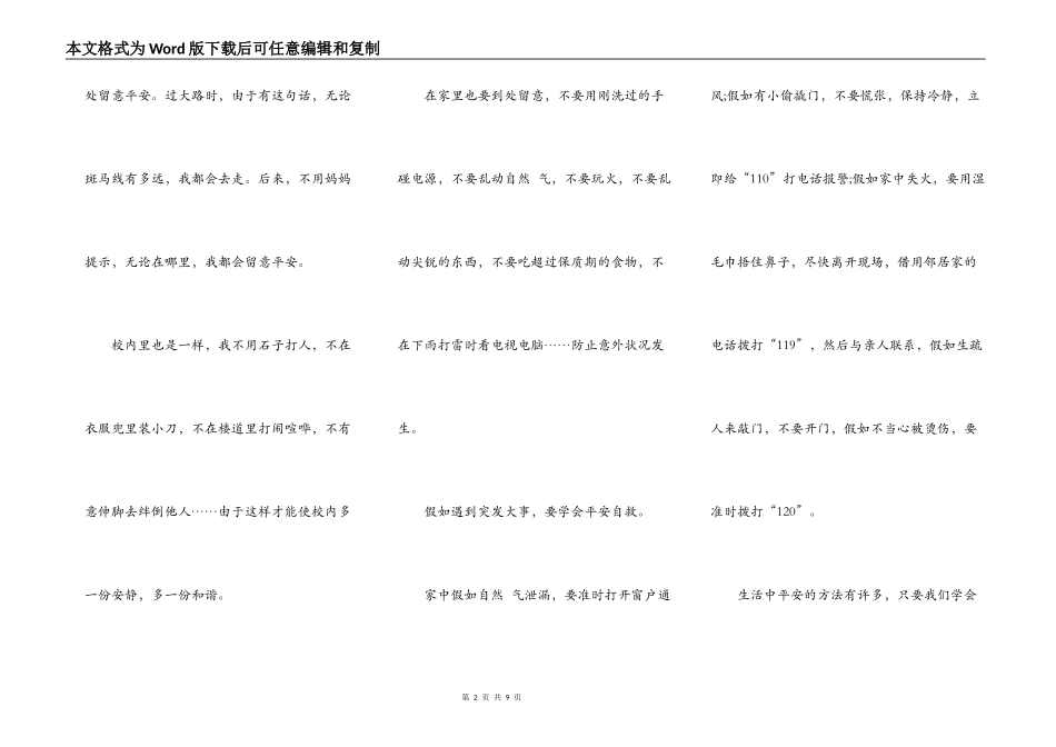中小学生安全知识演讲稿6篇_第2页